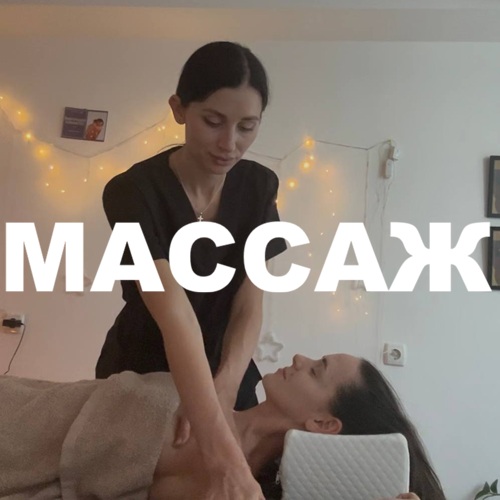 Опытный массажист в Тирасполе — профессиональная работа с болями в спине